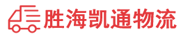 潮州到建宁县物流公司